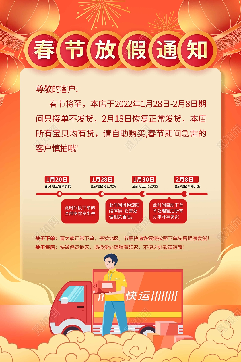红色手绘插画春节快递放假通知宣传海报