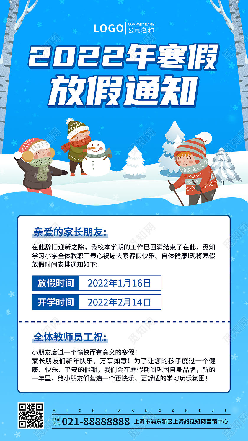蓝色简洁2022年寒假放假通知UI海报手机海报