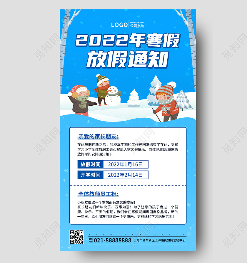 蓝色简洁2022年寒假放假通知UI海报手机海报