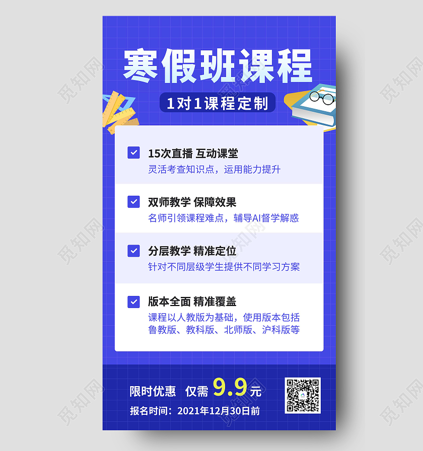 蓝色卡通冲刺学习寒假提升班英语班ui手机海报寒假班