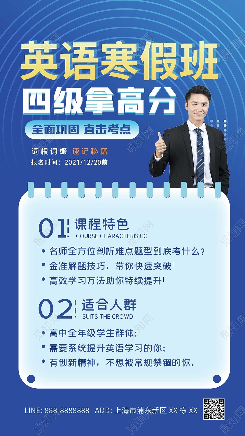 蓝色卡通冲刺学习寒假提升班英语班ui手机海报寒假班