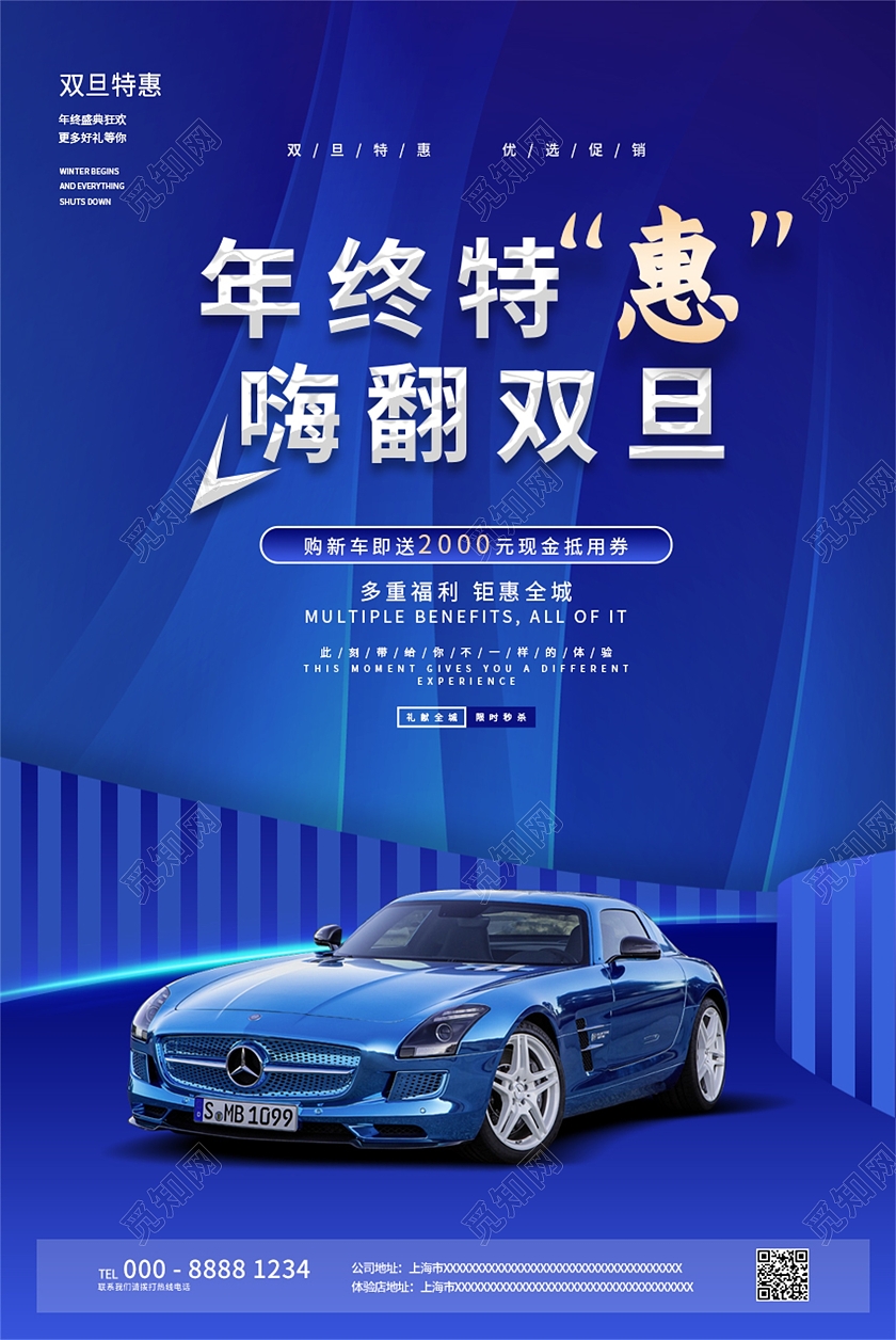 蓝色简约风年终特惠嗨翻双旦元旦汽车宣传海报