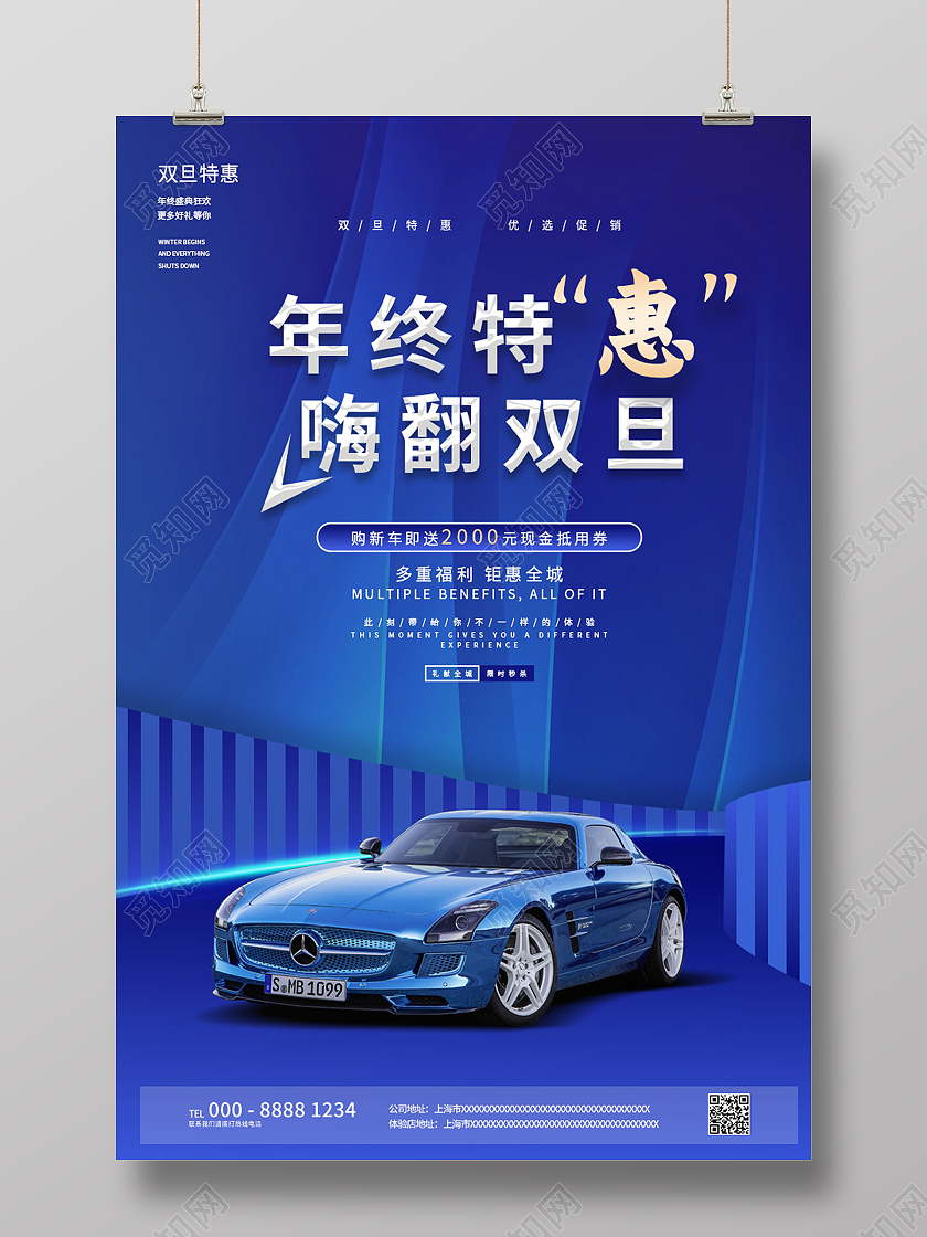 蓝色简约风年终特惠嗨翻双旦元旦汽车宣传海报