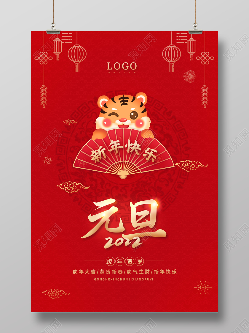 红色剪纸风新年快乐元旦2022海报2022元旦