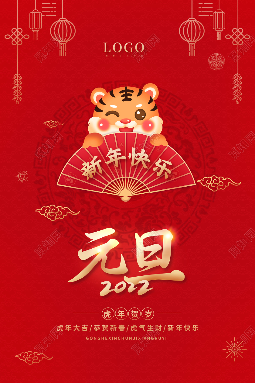 红色剪纸风新年快乐元旦2022海报2022元旦