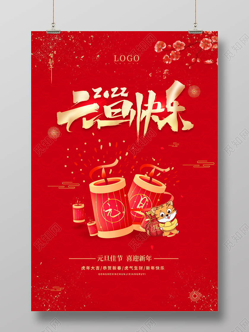 红色卡通新年元旦快乐2022海报2022元旦
