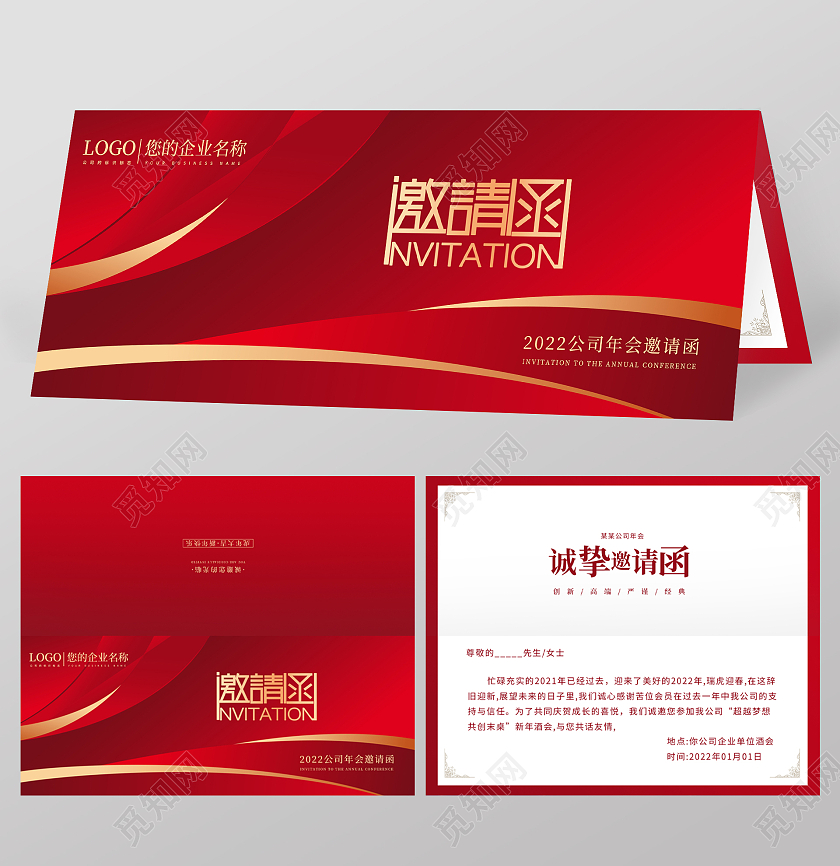 红色渐变几何线条简约大气公司年会邀请函2022年会邀请函