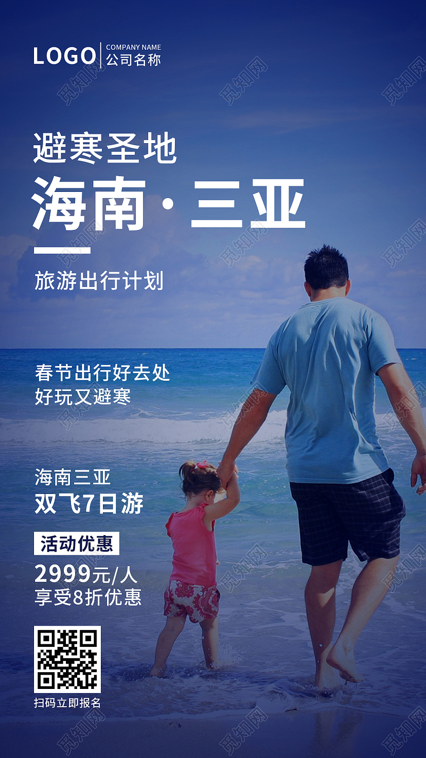 实景春节旅游海南海南三亚旅游宣传手机海报UI海报