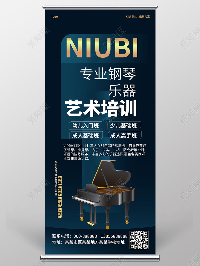 深蓝色创意大气高端专业钢琴乐器艺术培训易拉宝设计