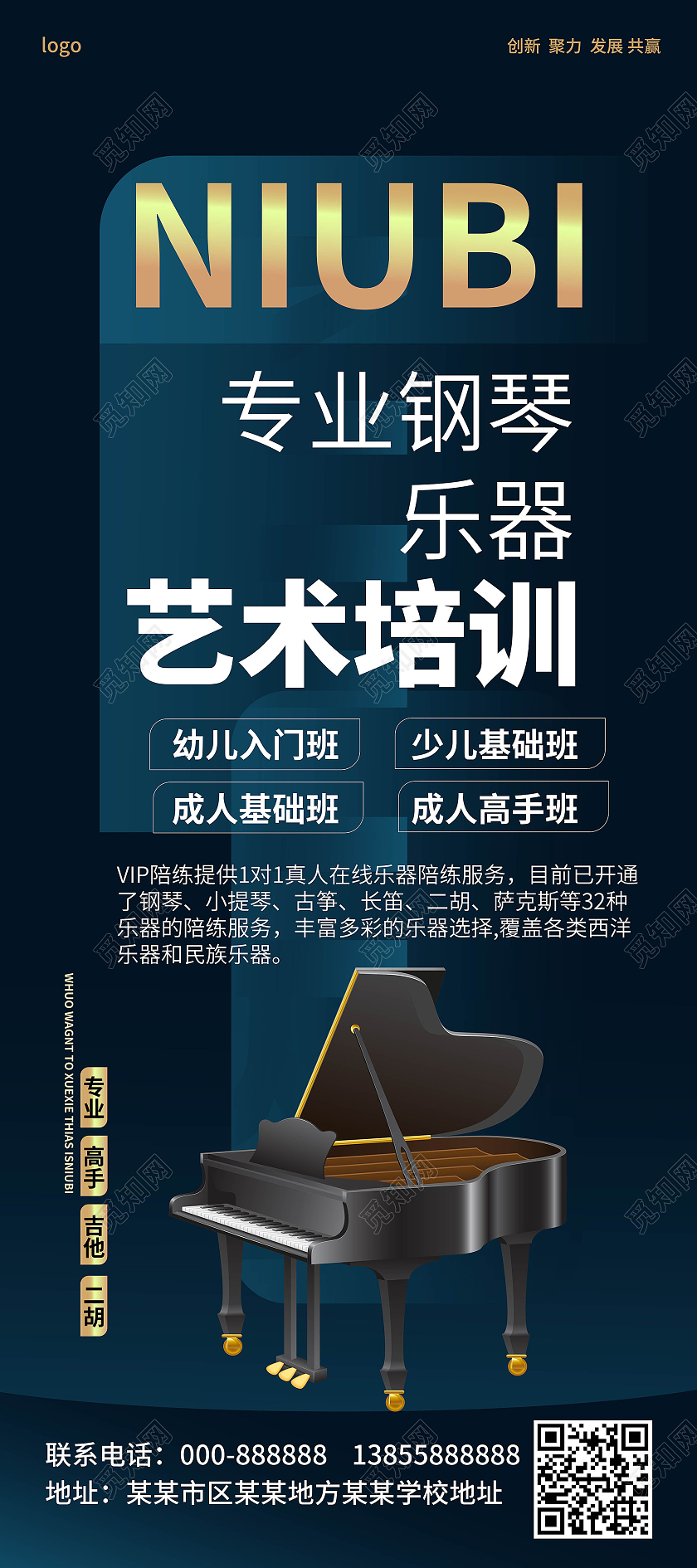 深蓝色创意大气高端专业钢琴乐器艺术培训易拉宝设计