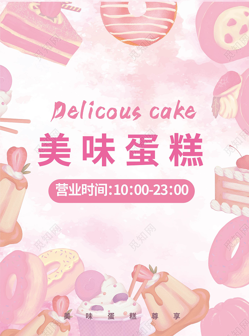 粉红色创意水彩风格美味蛋糕宣传单设计蛋糕价格表