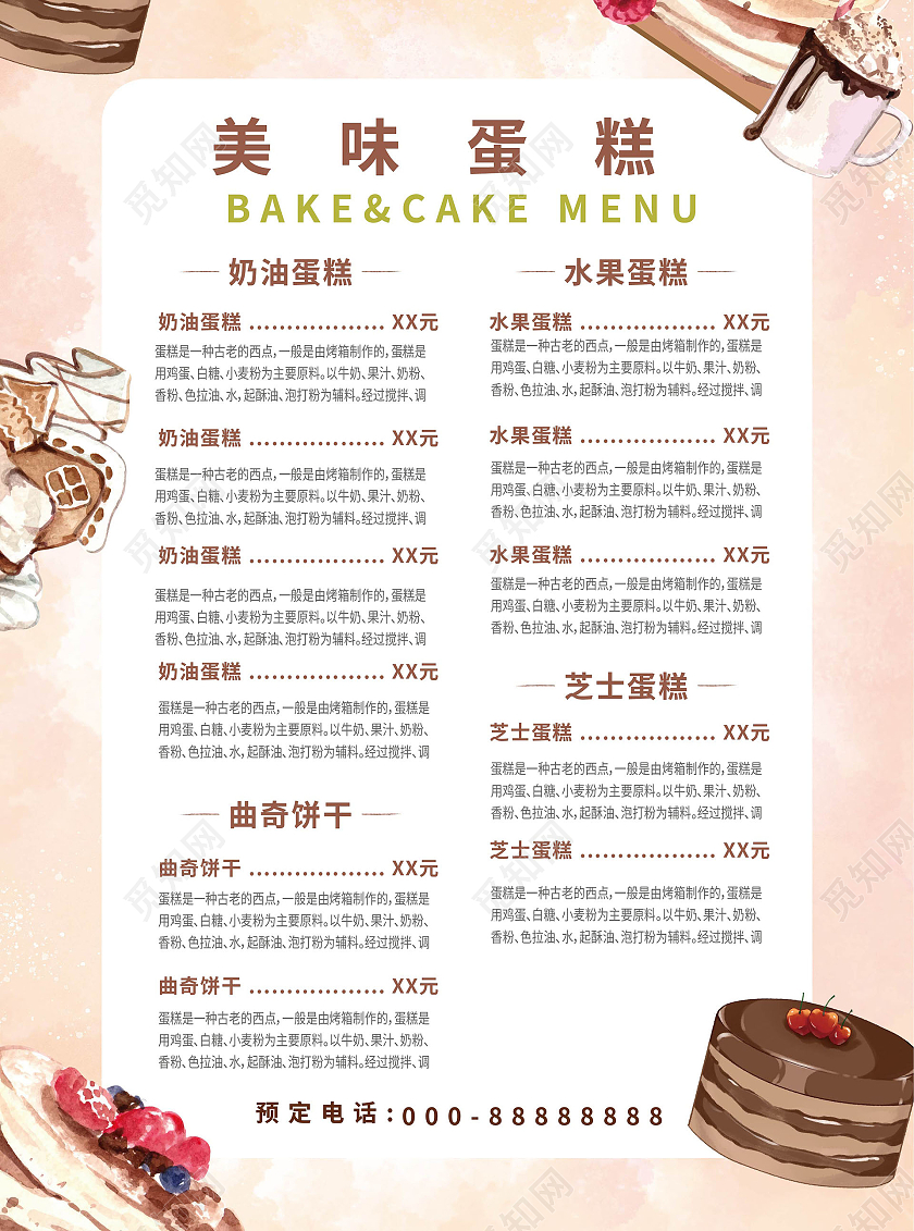 浅红色背景创意手绘风格美味蛋糕菜单宣传单设计蛋糕价格表