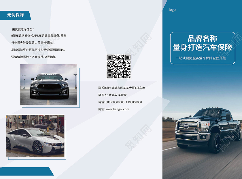 蓝色背景创意大气简洁汽车保险宣传三折页设计保险折页