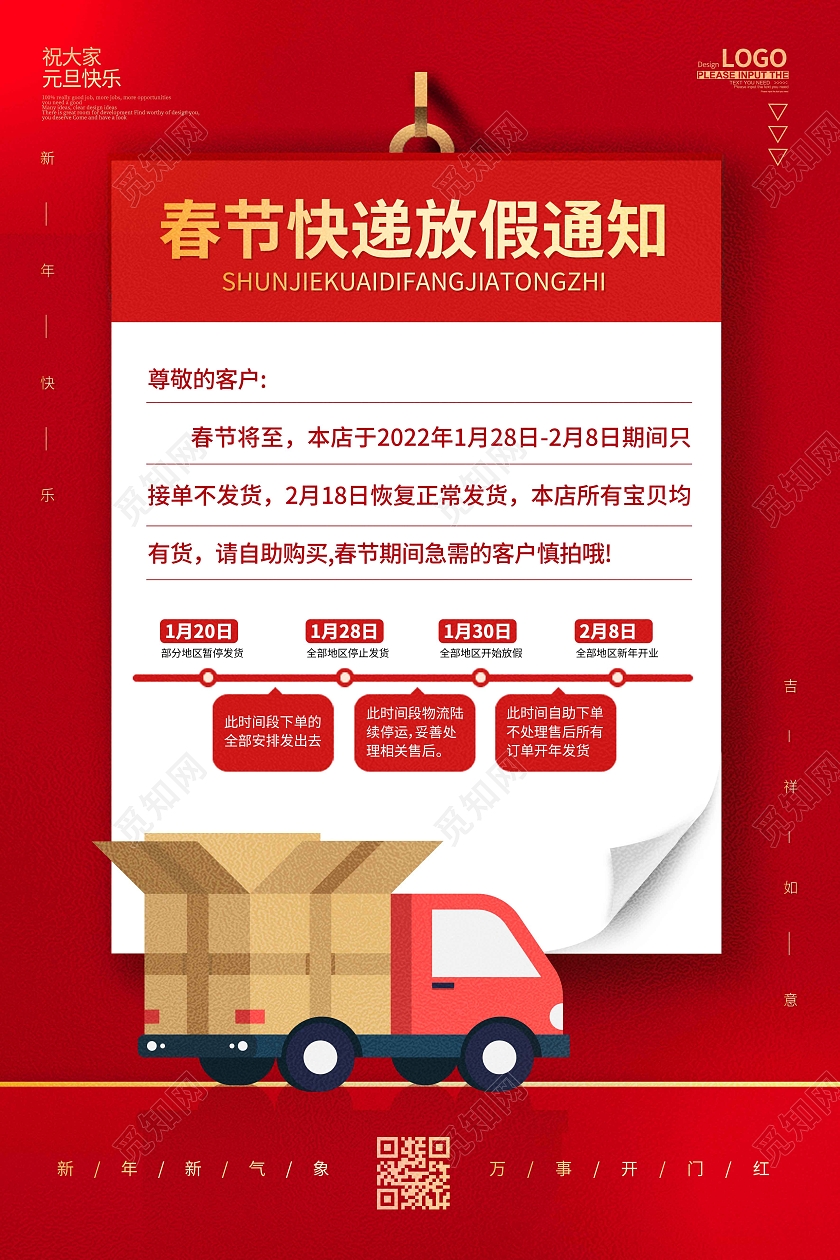 红色时尚大气简约春节快递放假通知海报