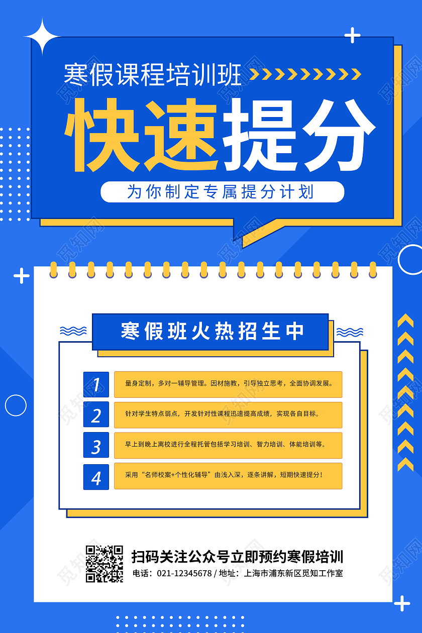 蓝色卡通简约创意大气寒假班招生宣传海报