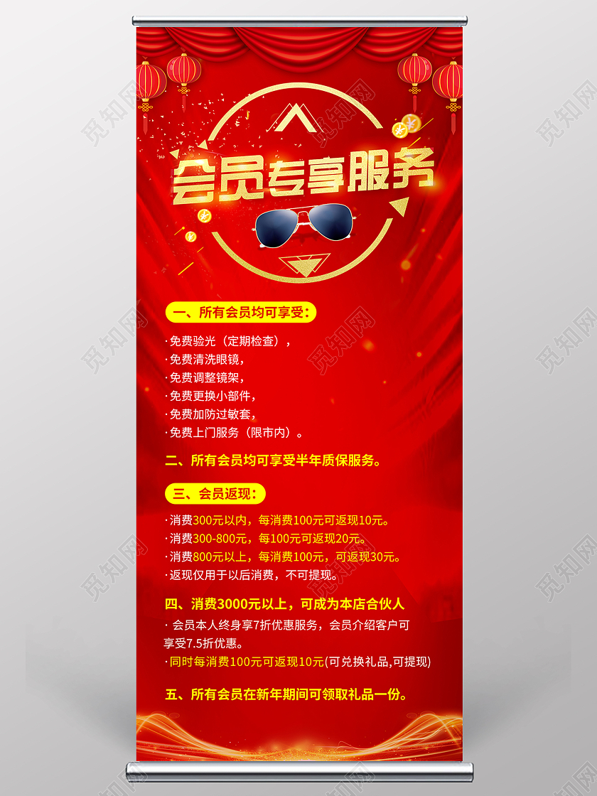 红色大气眼镜店会员专享服务活动促销宣传展架眼镜展架