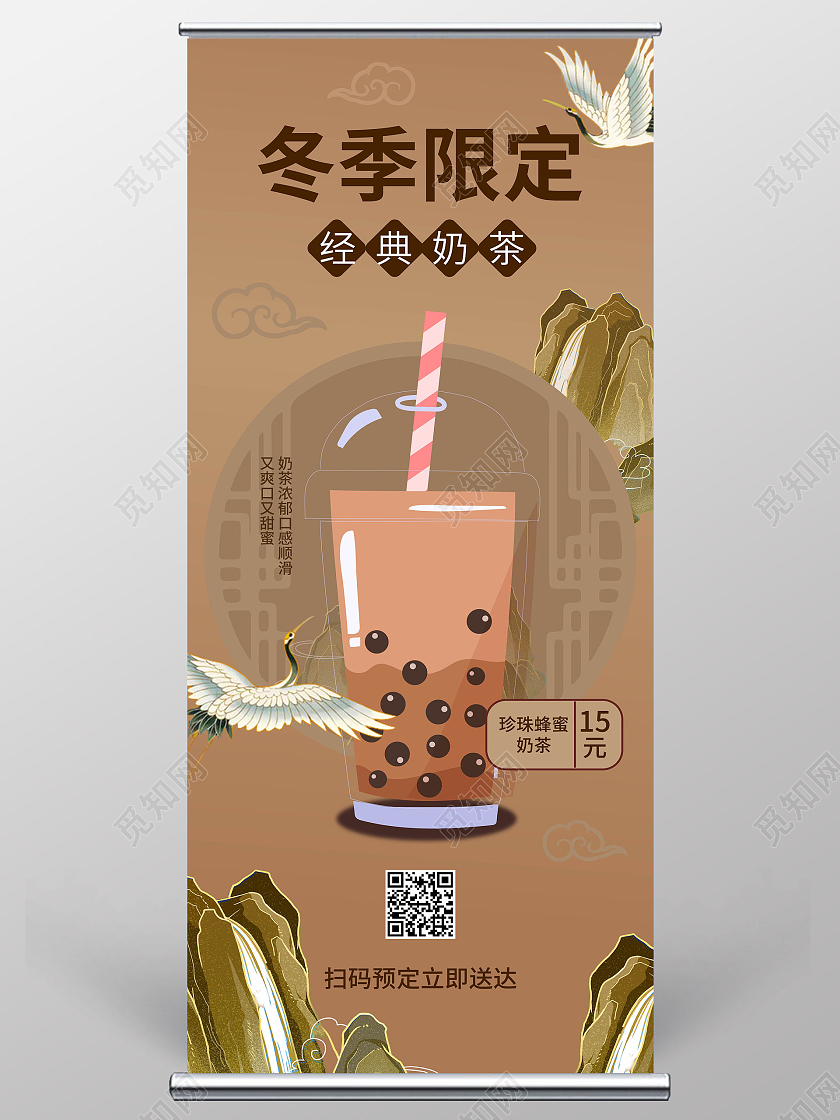 褐色中国风格复古冬季限定珍珠奶茶宣传易拉宝设计奶茶易拉宝