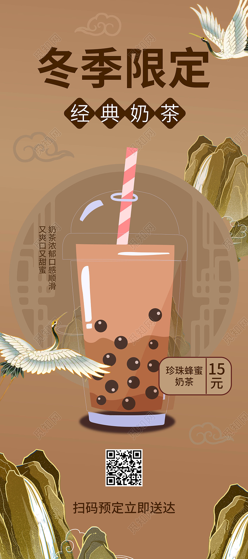 褐色中国风格复古冬季限定珍珠奶茶宣传易拉宝设计奶茶易拉宝