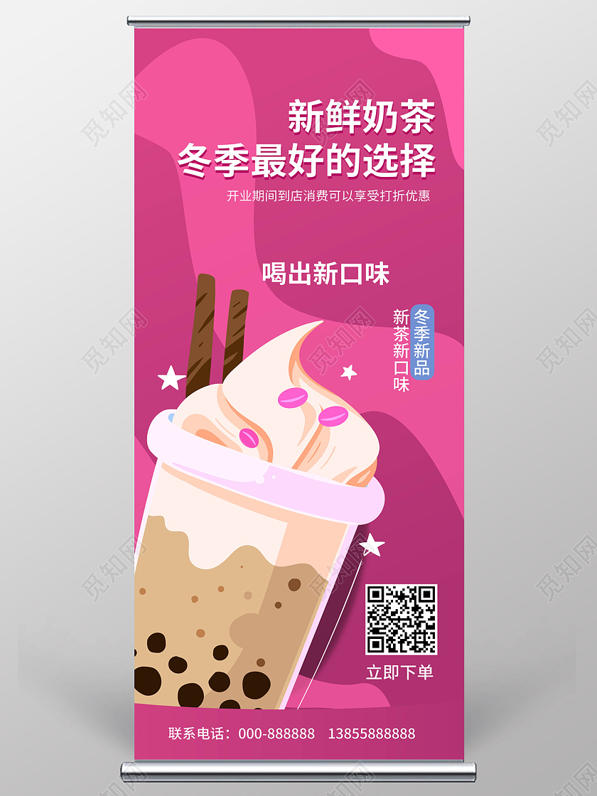 红色卡通手绘风格新鲜奶茶冬季促销宣传易拉宝奶茶易拉宝