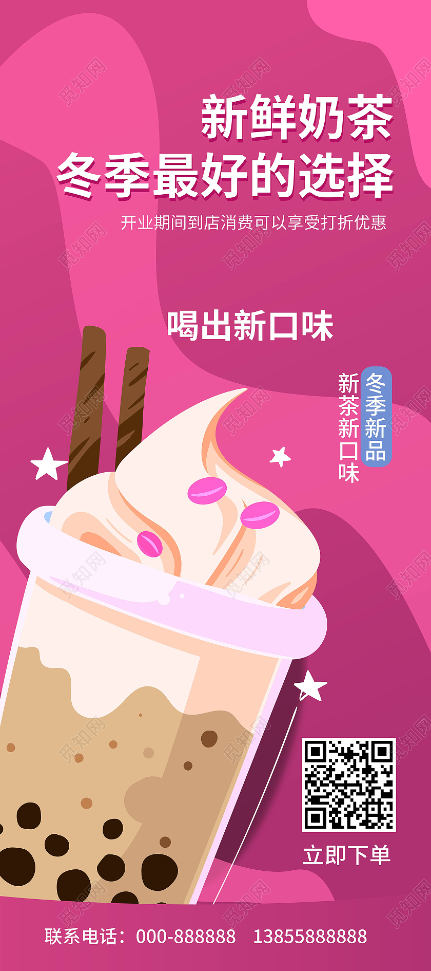 红色卡通手绘风格新鲜奶茶冬季促销宣传易拉宝奶茶易拉宝