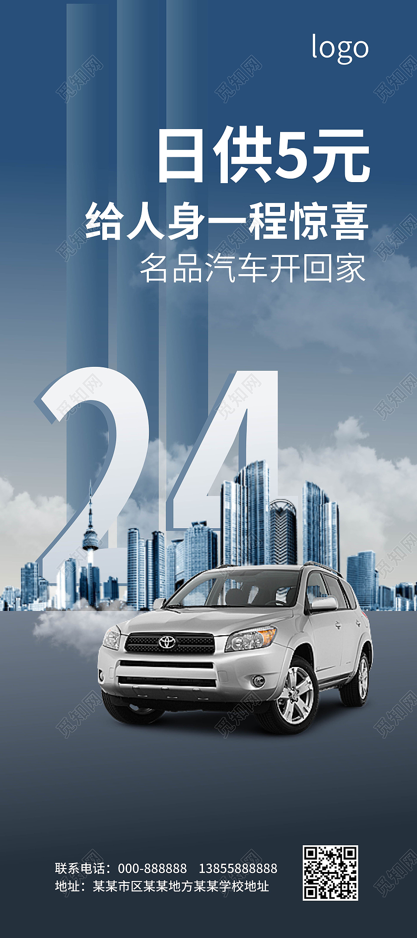 蓝色创意简结日供5月汽车金融易拉宝设计