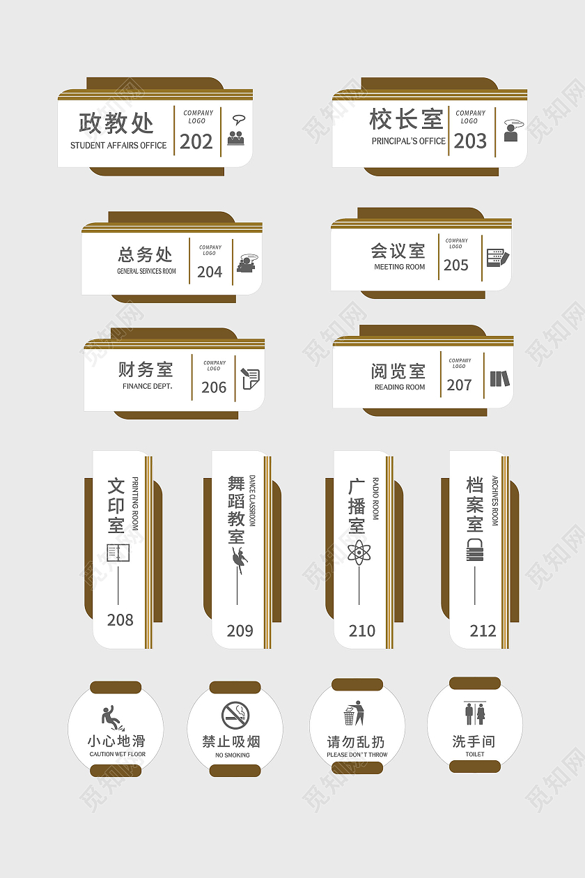 褐色创意简洁学校门牌设计整套
