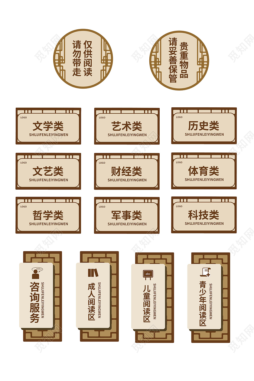 褐色中国风格学校阅读室门牌设计学校门牌