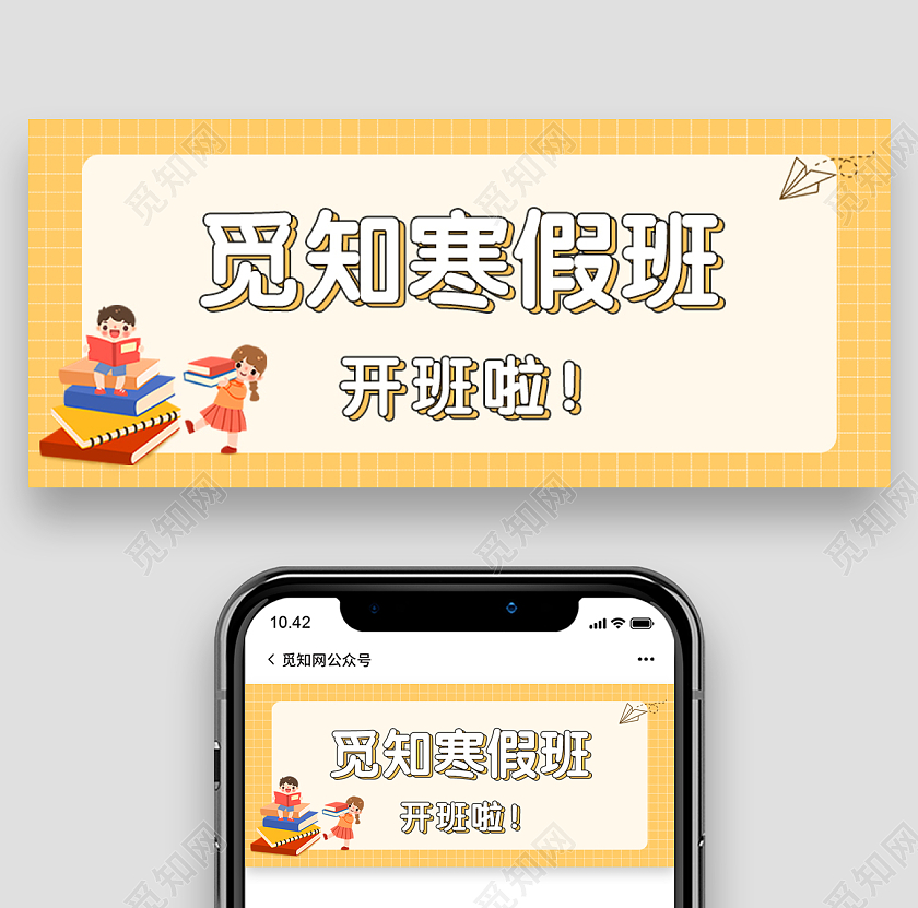 黄色卡通寒假班首图文具公众号微信寒假班招生