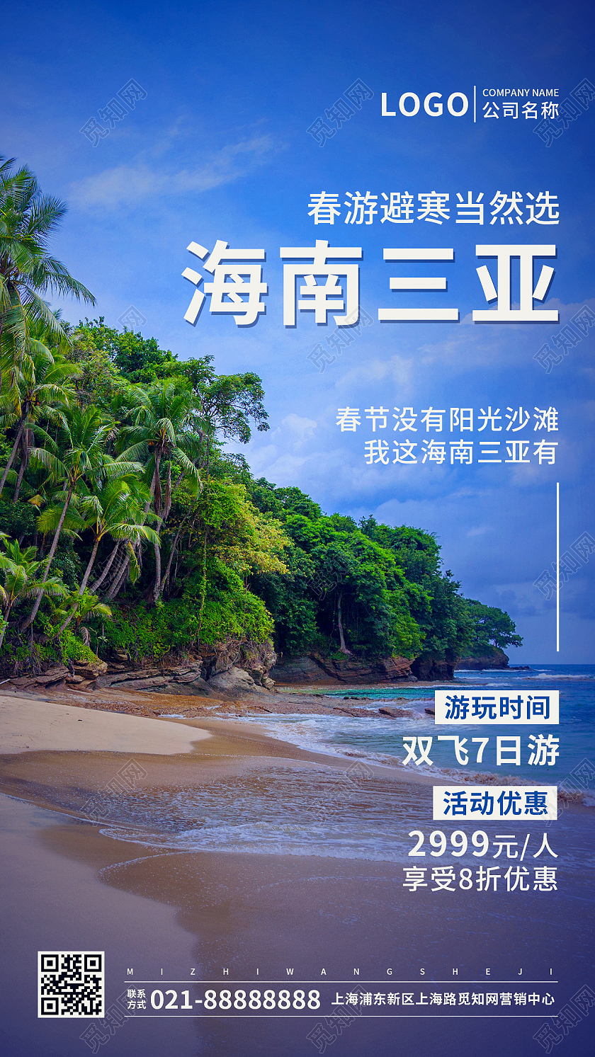 实景春节旅游海南海南三亚旅游宣传手机海报UI海报