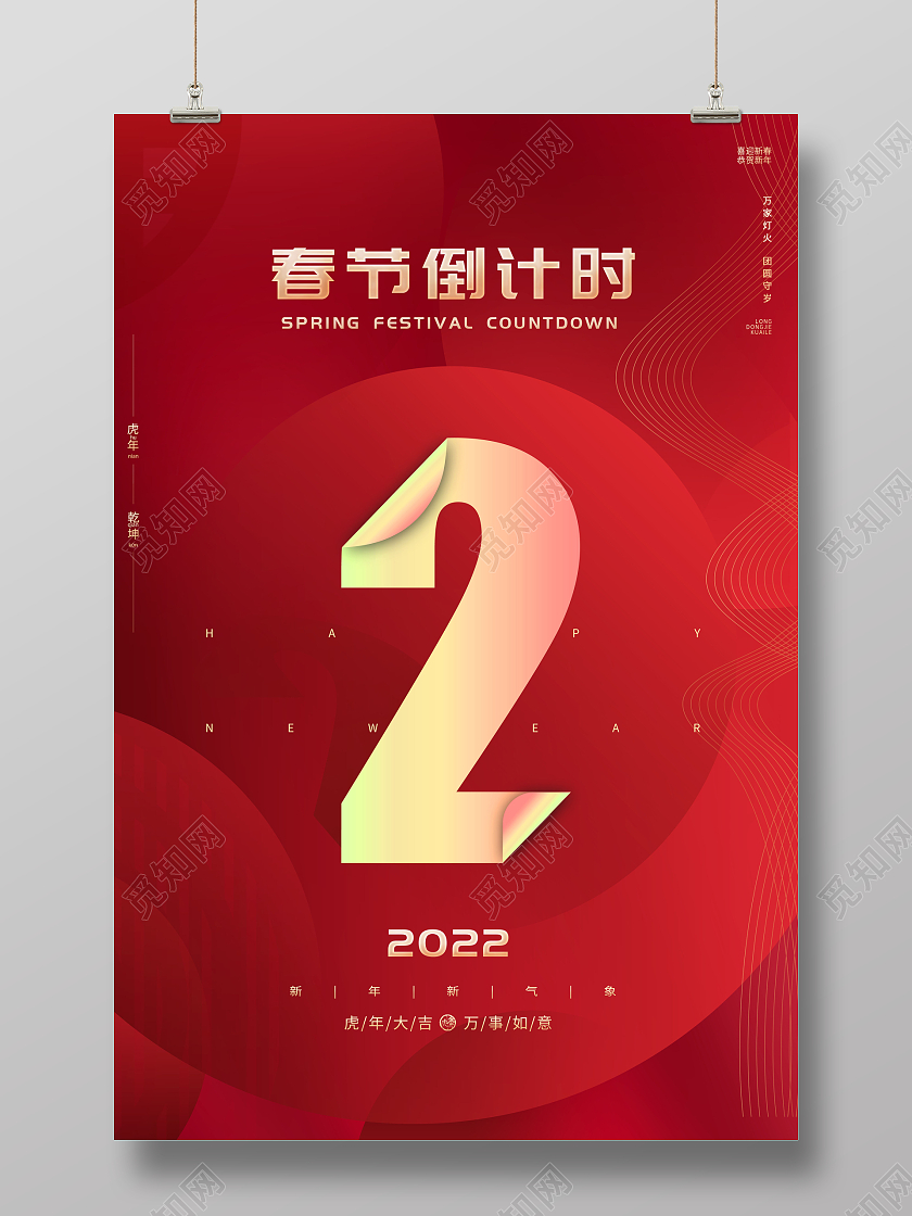 红色2022新年春节倒计时新年倒计时海报