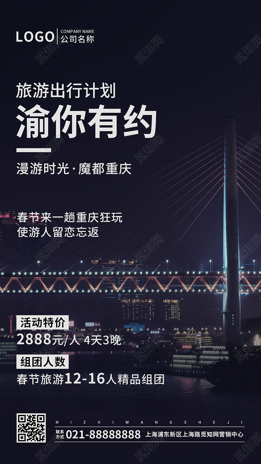 实景春节旅游重庆旅游宣传手机海报UI海报