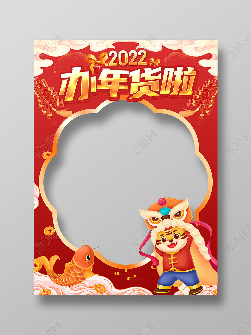 红色喜庆卡通2022新年年货节拍照框