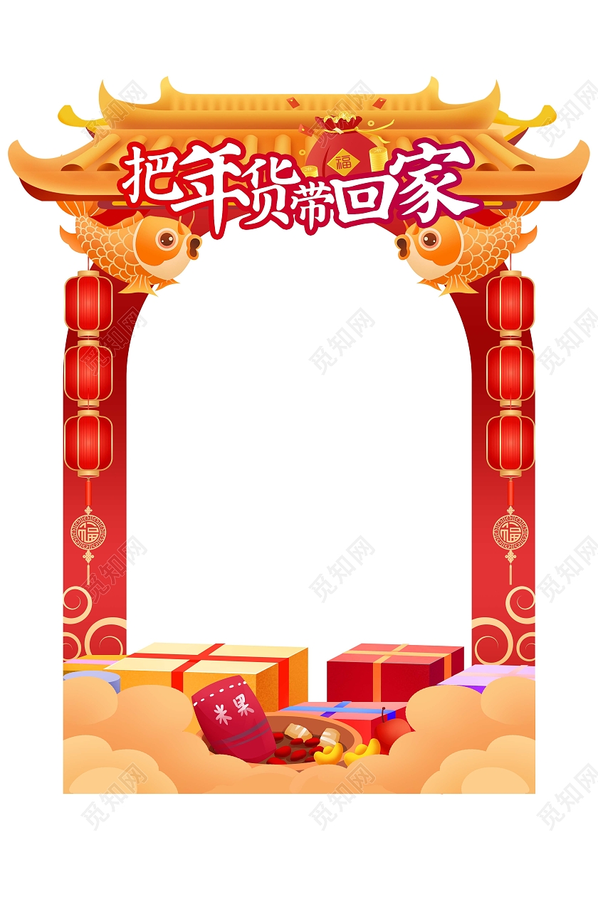 红色喜庆卡通2022新年年货节拍照框