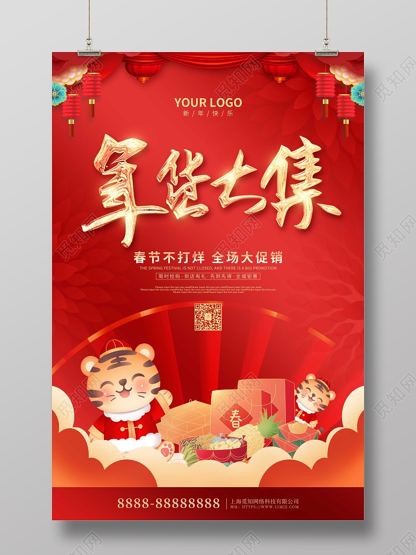 办年货 年货节红色喜庆卡通2022新年促销年货大集新年促销海报年货节