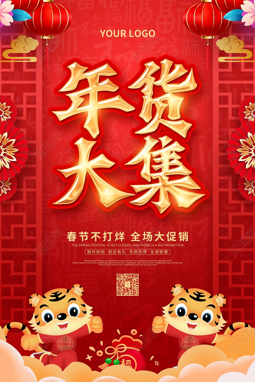 红色喜庆卡通年货大集2022新年促销海报年货节
