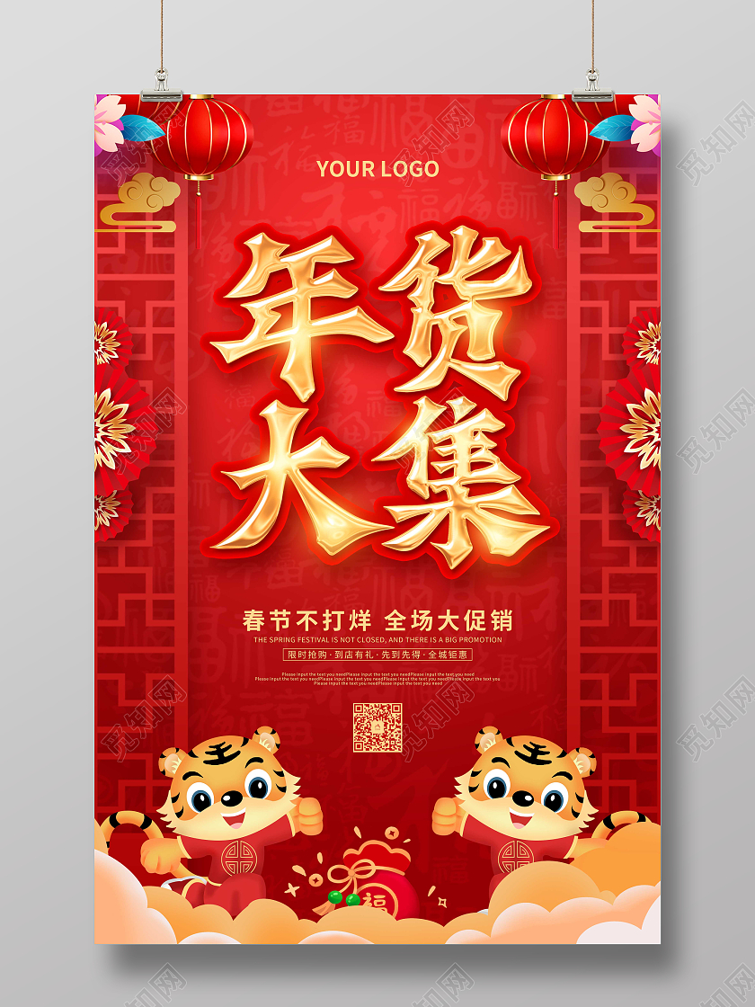 红色喜庆卡通年货大集2022新年促销海报年货节