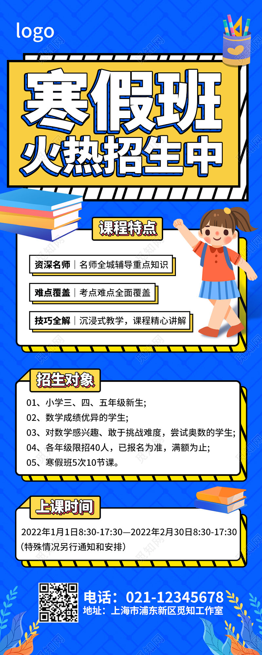 蓝色孟菲斯风格寒假班长图