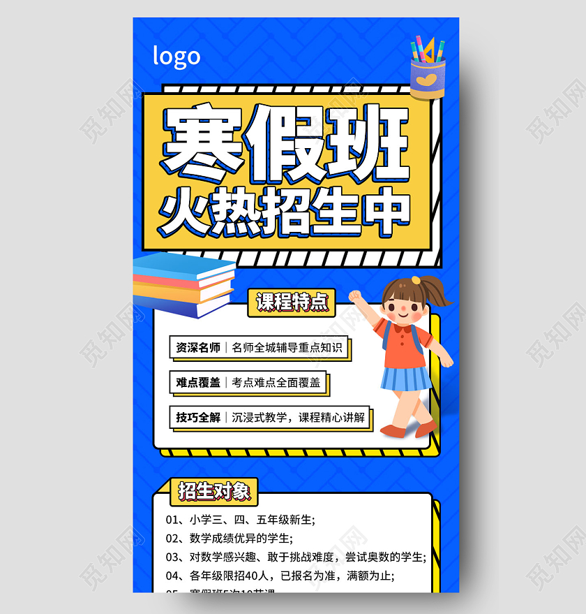 蓝色孟菲斯风格寒假班长图