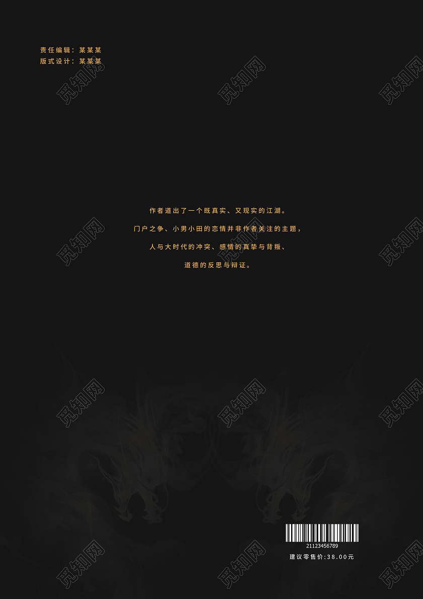 黑色质感大气玄幻打斗武学封面武侠小说封面