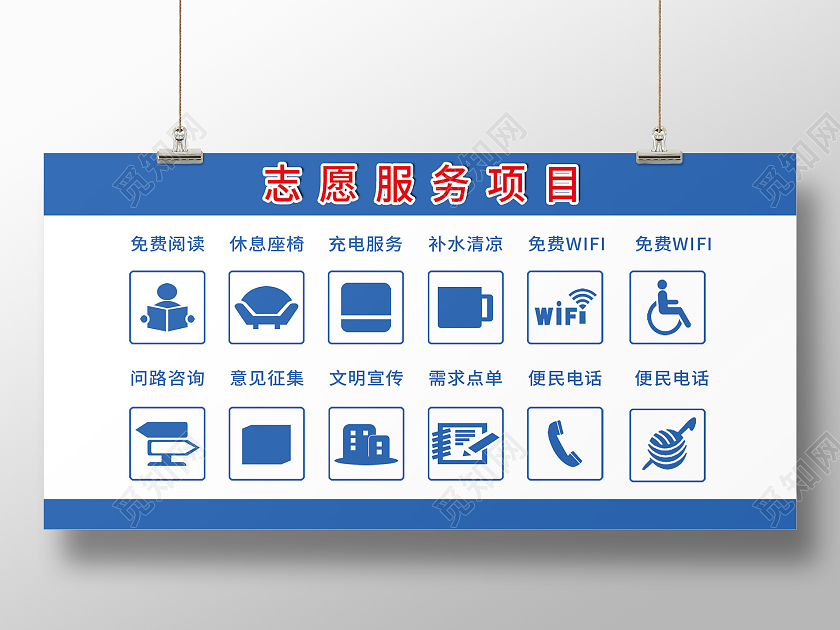 简约大气蓝色志愿服务项目