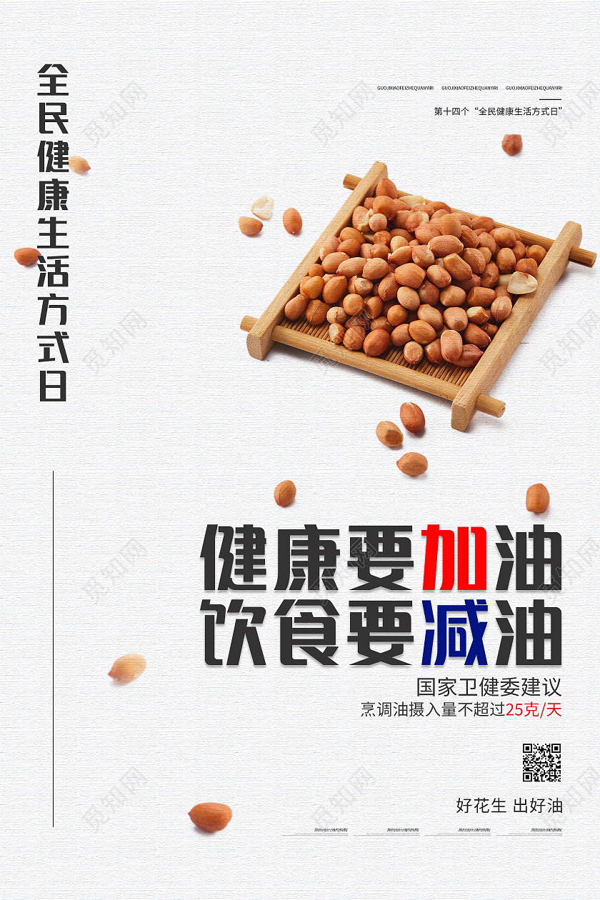 简约清新大气健康要加油饮食要减油健康饮食海报设计健康饮食手机海报