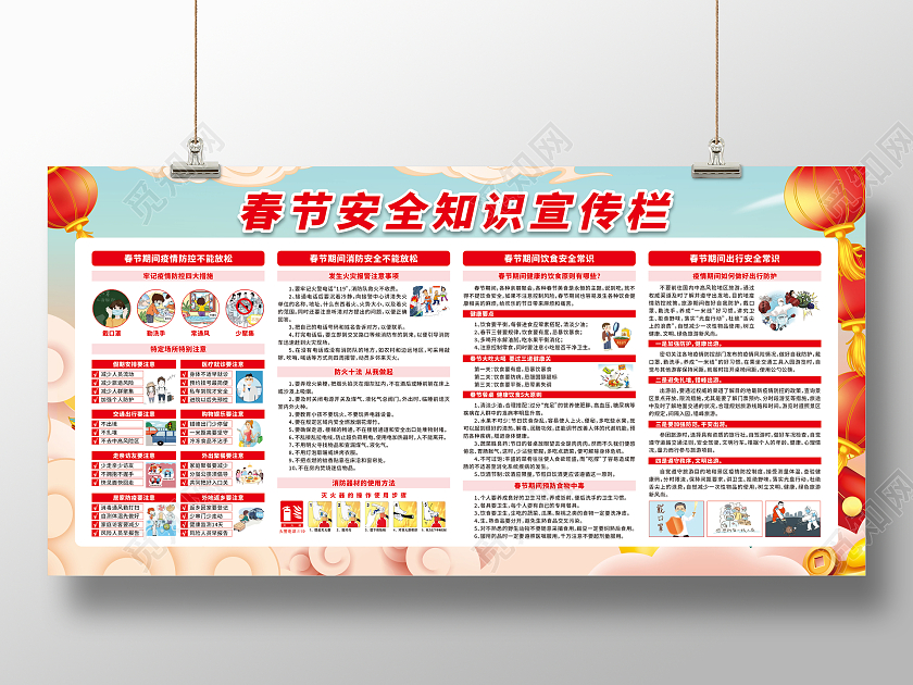 蓝色红色卡通春节安全知识宣传栏春节宣传栏