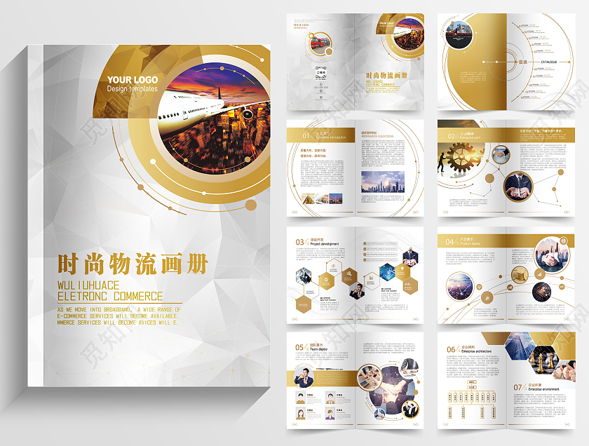 物流画册画册套图时尚画册
