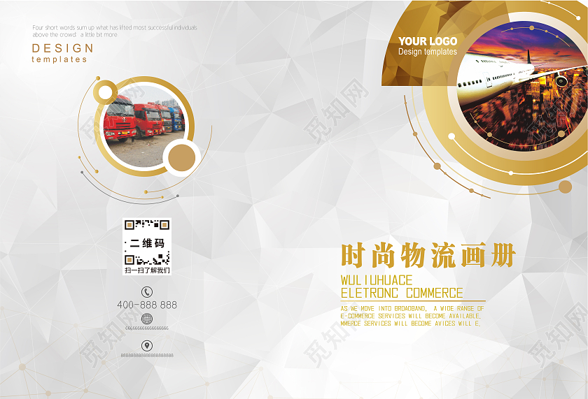 物流画册画册套图时尚画册