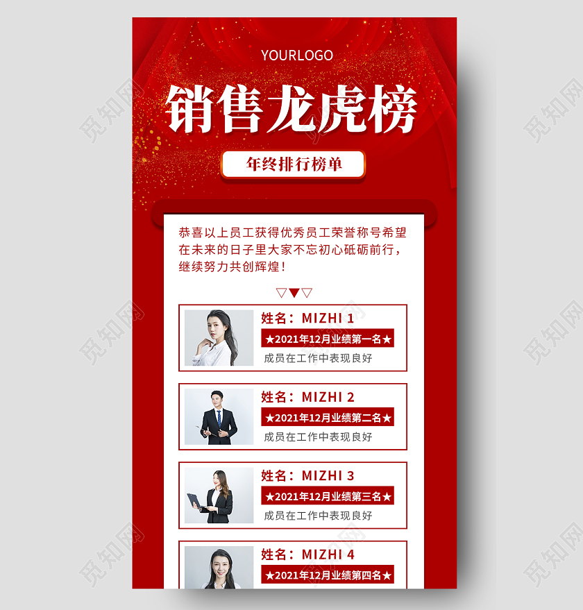红色喜庆大气简约销售龙虎榜龙虎榜长图