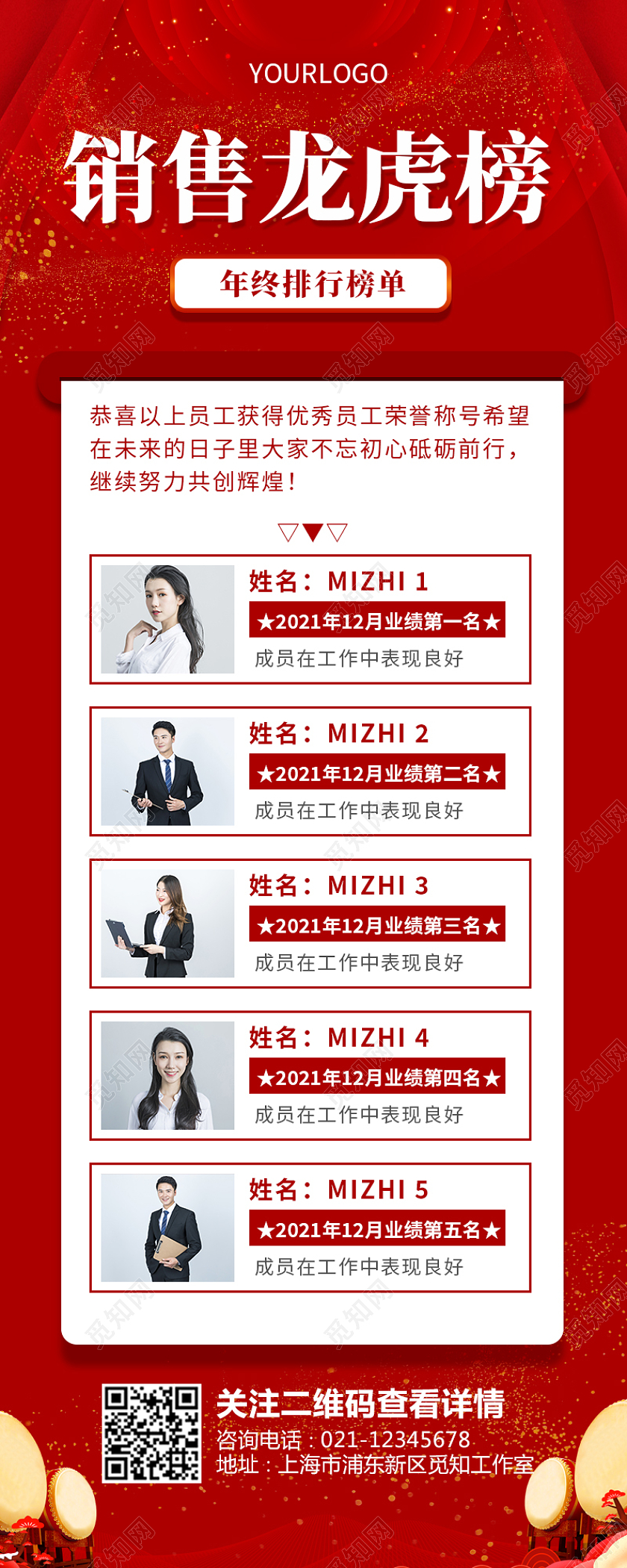 红色喜庆大气简约销售龙虎榜龙虎榜长图