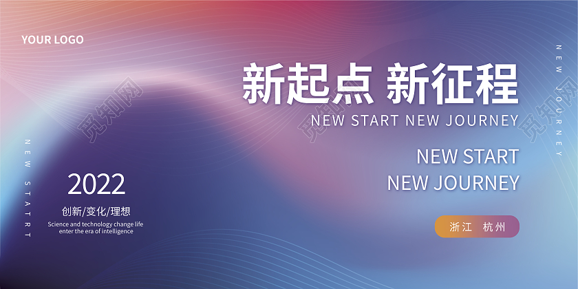 彩色渐变科技线条光效立体空间扭曲线条2022新起点新征程展板