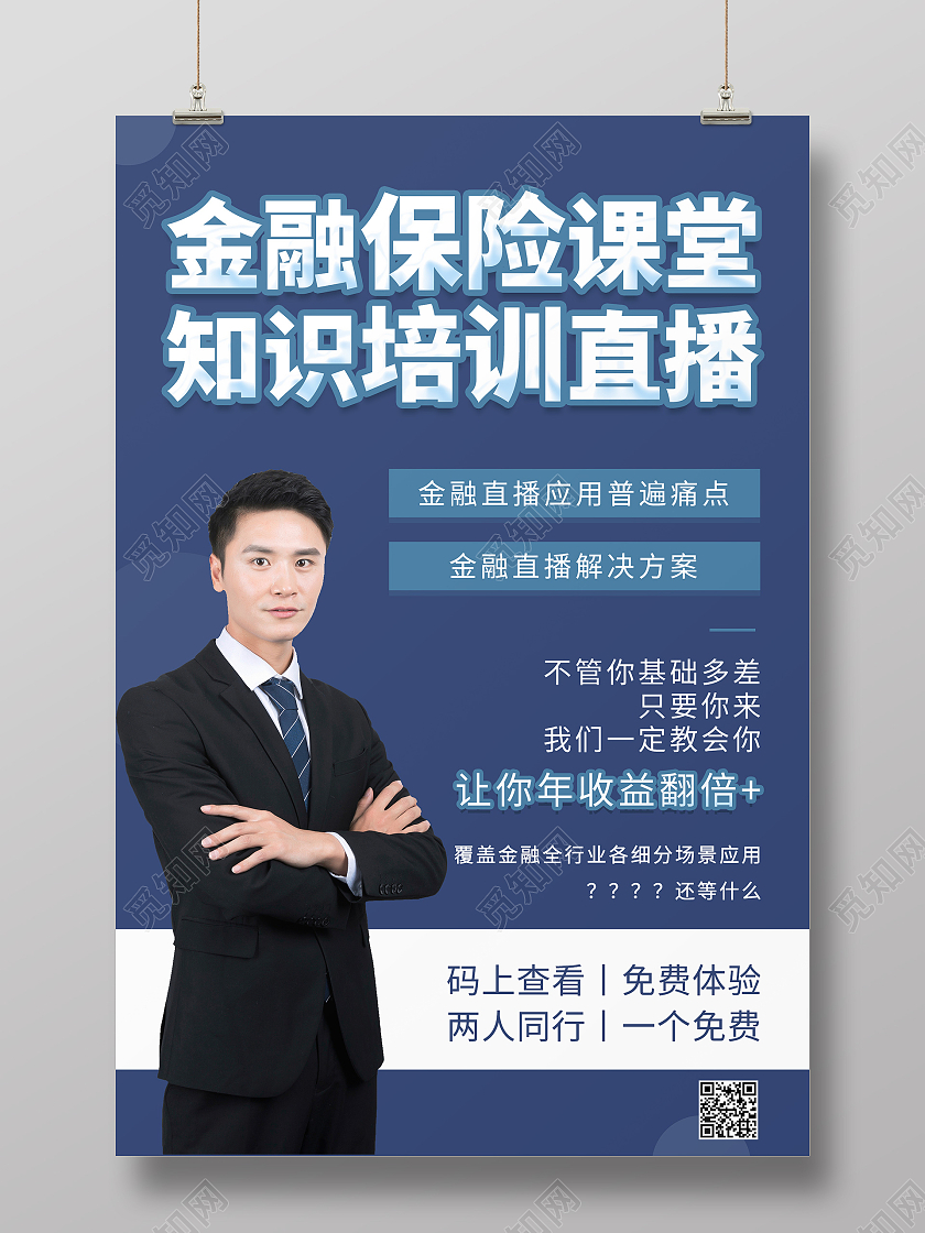 灰紫色简约大气金融保险课堂知识培训直播海报设计保险知识保险知识公众号封面