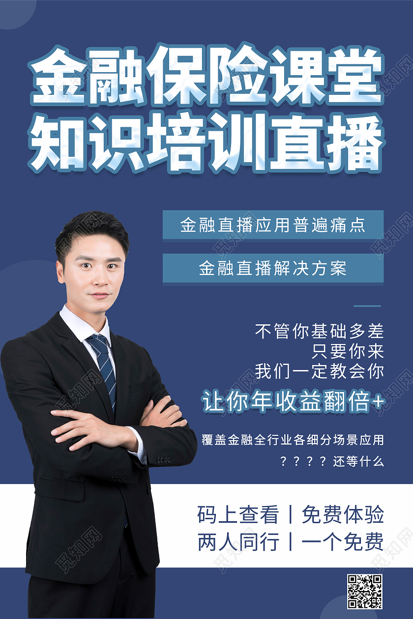 灰紫色简约大气金融保险课堂知识培训直播海报设计保险知识保险知识公众号封面