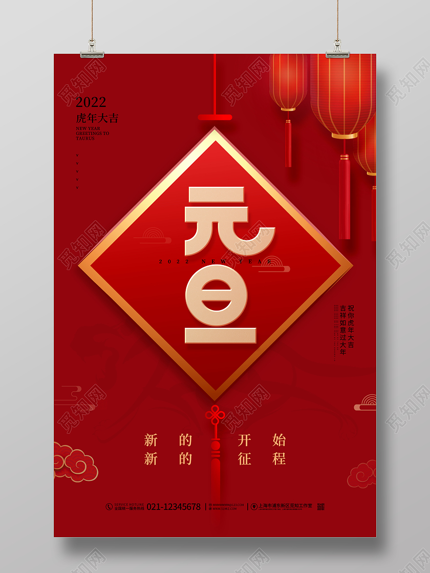 2022红色喜庆元旦节快乐虎年大吉节日宣传海报2022元旦